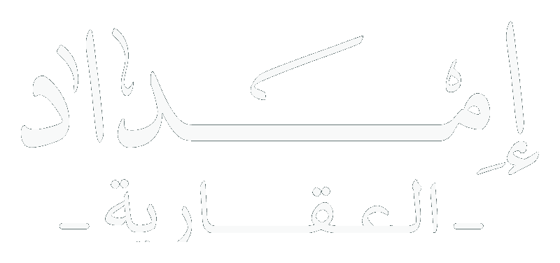 إمداد العقارية