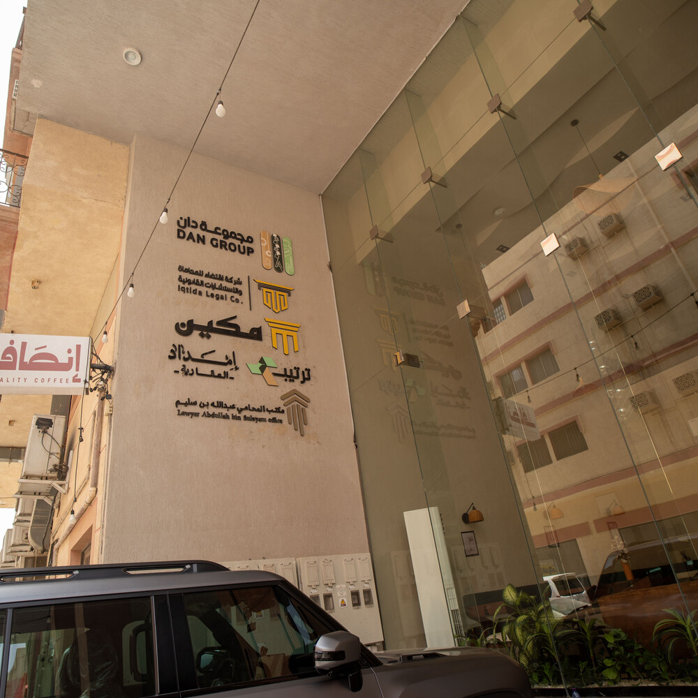 مقر إمداد العقارية بمبنى الشمالية